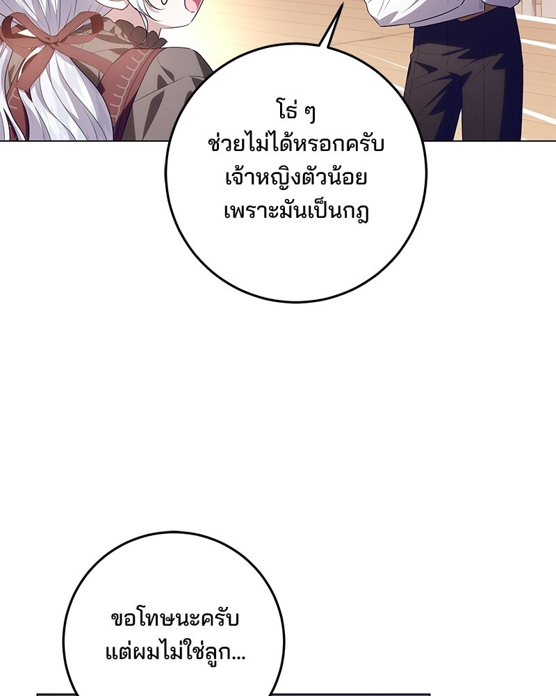 พ่อฉันไม่ธรรมดา - หน้า 61
