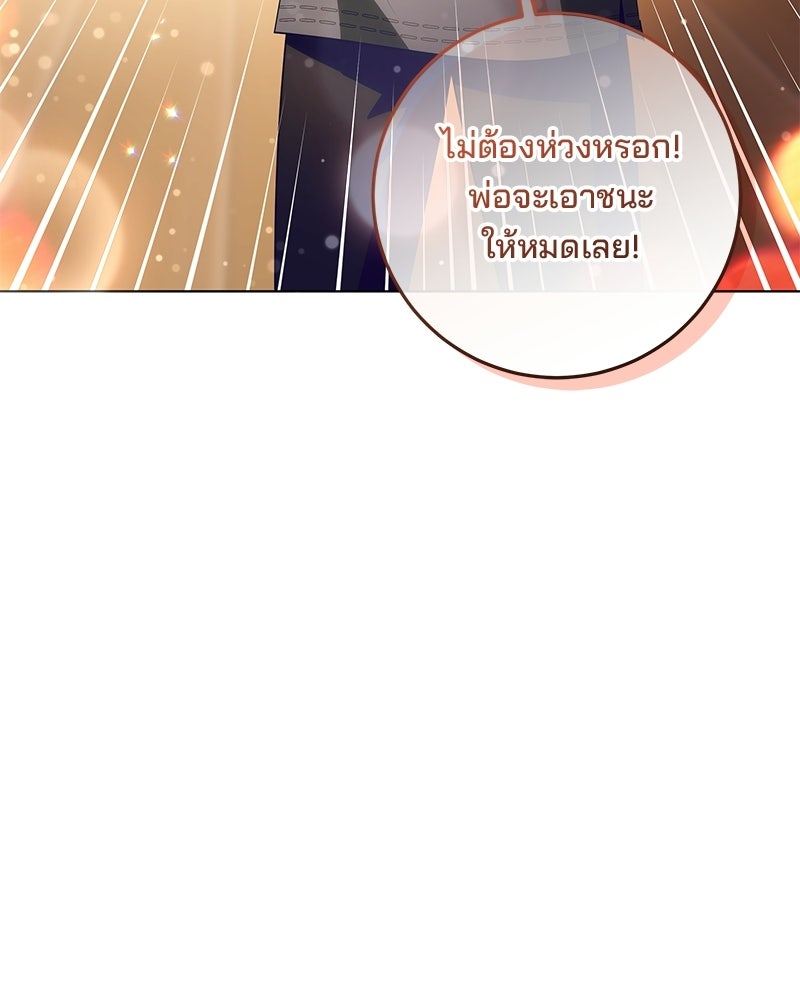 พ่อฉันไม่ธรรมดา - หน้า 65