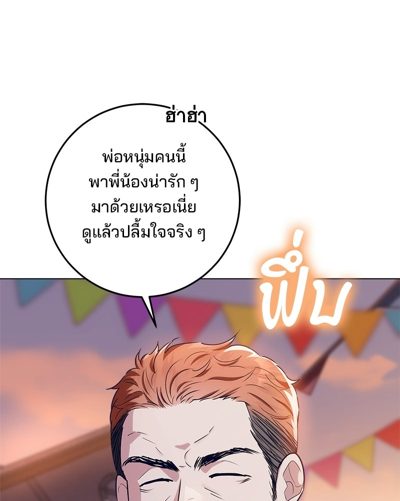 พ่อฉันไม่ธรรมดา - หน้า 72