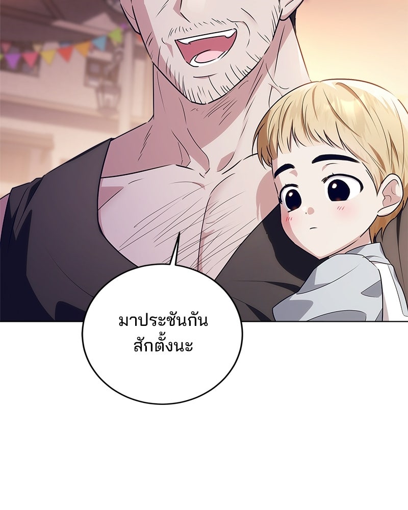 พ่อฉันไม่ธรรมดา - หน้า 73