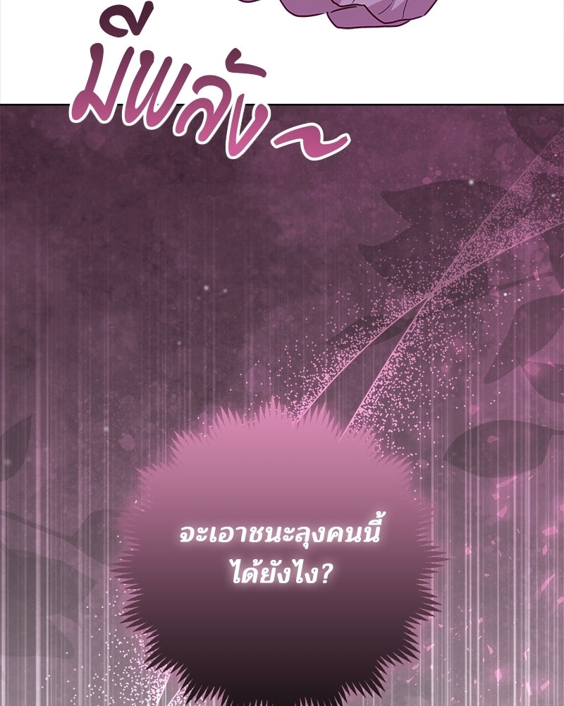 พ่อฉันไม่ธรรมดา - หน้า 77