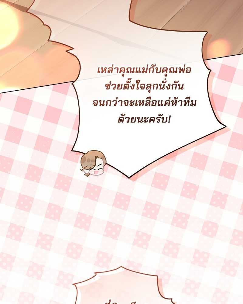 พ่อฉันไม่ธรรมดา - หน้า 82