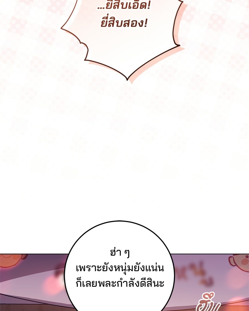 พ่อฉันไม่ธรรมดา - หน้า 83