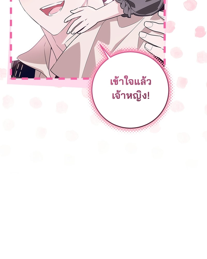 พ่อฉันไม่ธรรมดา - หน้า 87