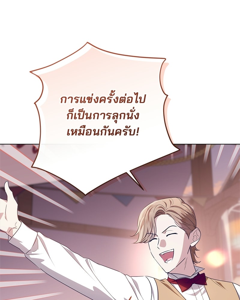 พ่อฉันไม่ธรรมดา - หน้า 88