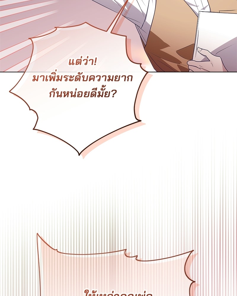 พ่อฉันไม่ธรรมดา - หน้า 89