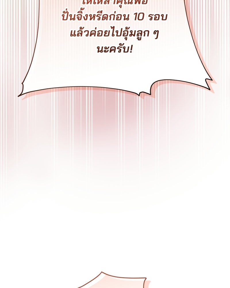 พ่อฉันไม่ธรรมดา - หน้า 90