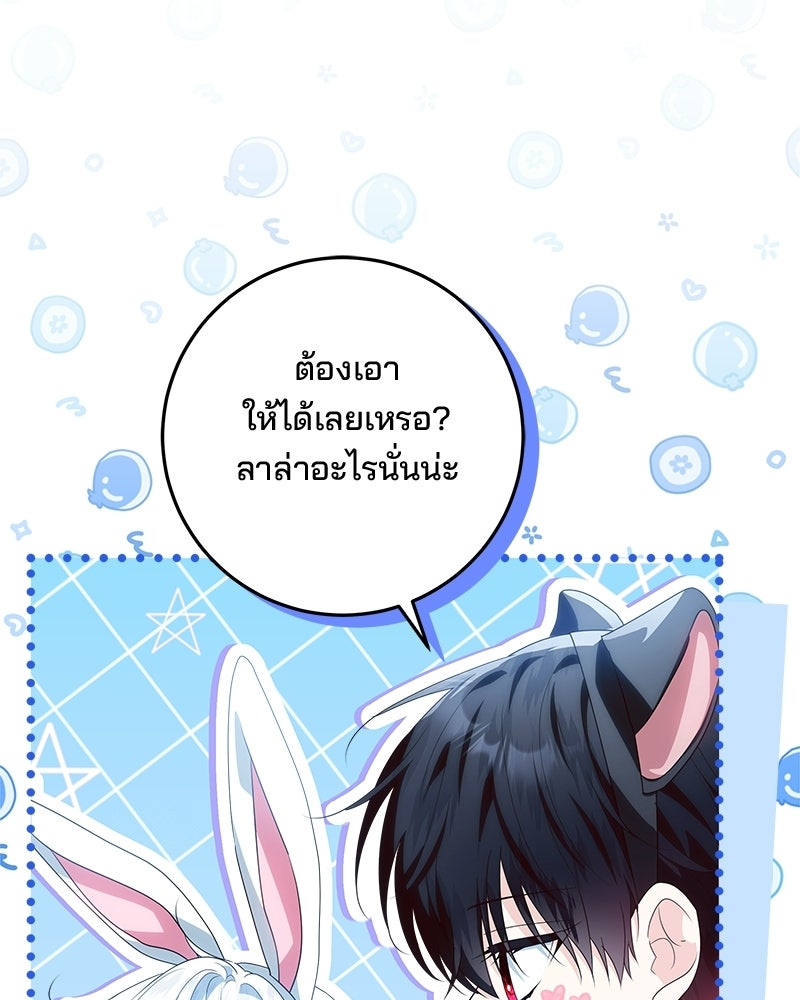 พ่อฉันไม่ธรรมดา - หน้า 93