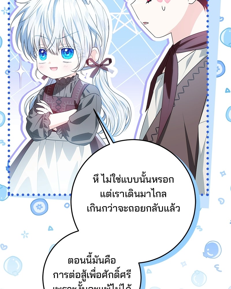 พ่อฉันไม่ธรรมดา - หน้า 94