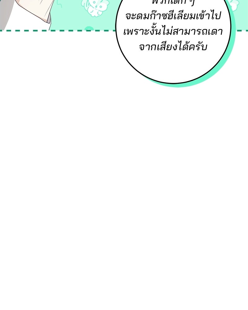 พ่อฉันไม่ธรรมดา - หน้า 10