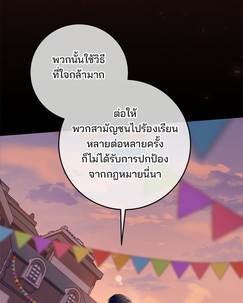 พ่อฉันไม่ธรรมดา - หน้า 103