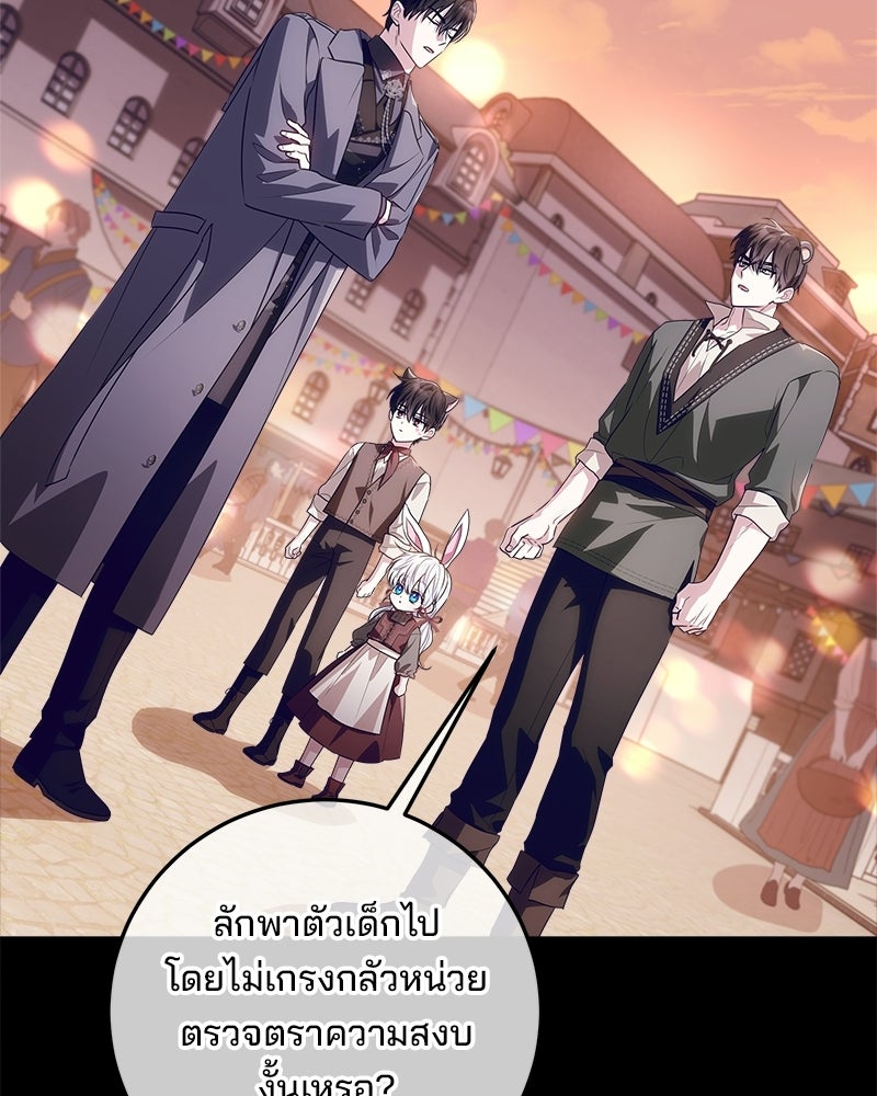 พ่อฉันไม่ธรรมดา - หน้า 104