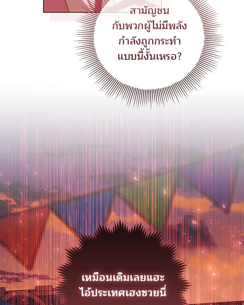 พ่อฉันไม่ธรรมดา - หน้า 111