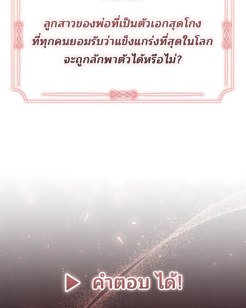 พ่อฉันไม่ธรรมดา - หน้า 132