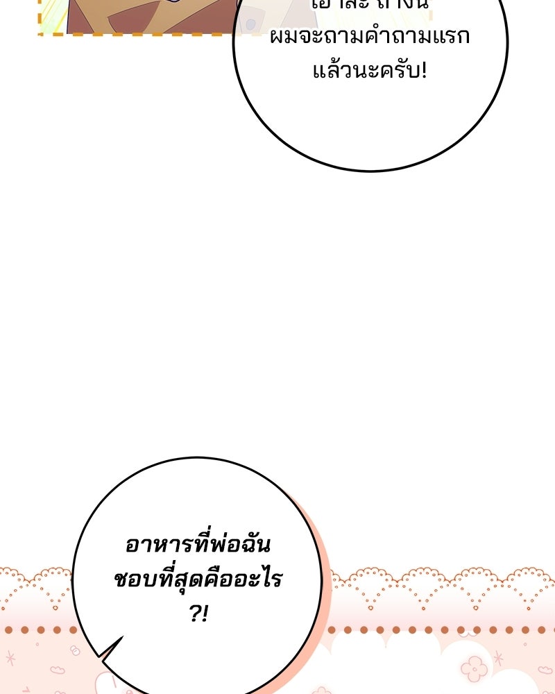 พ่อฉันไม่ธรรมดา - หน้า 16