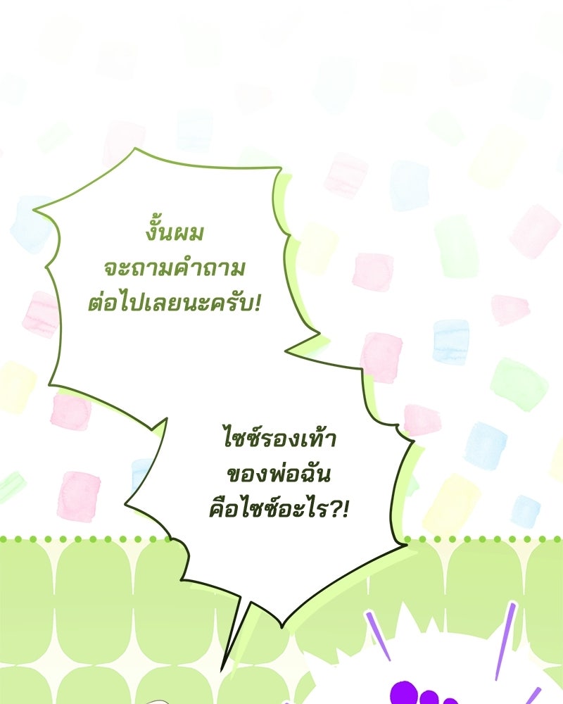 พ่อฉันไม่ธรรมดา - หน้า 35