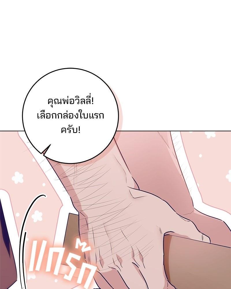 พ่อฉันไม่ธรรมดา - หน้า 47