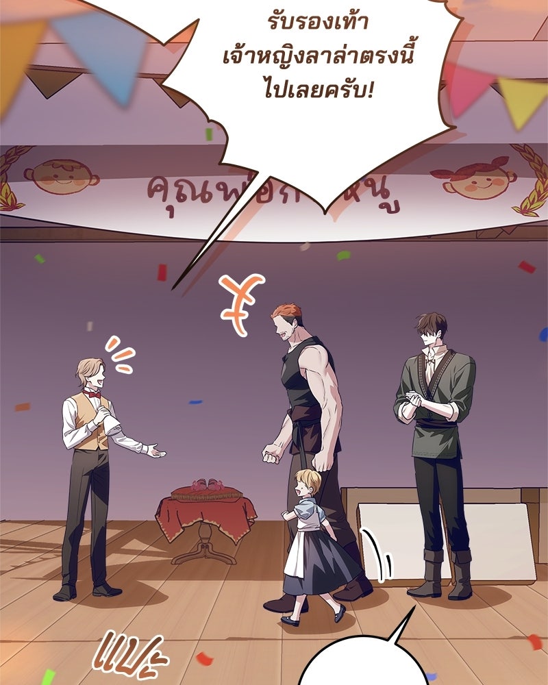 พ่อฉันไม่ธรรมดา - หน้า 60