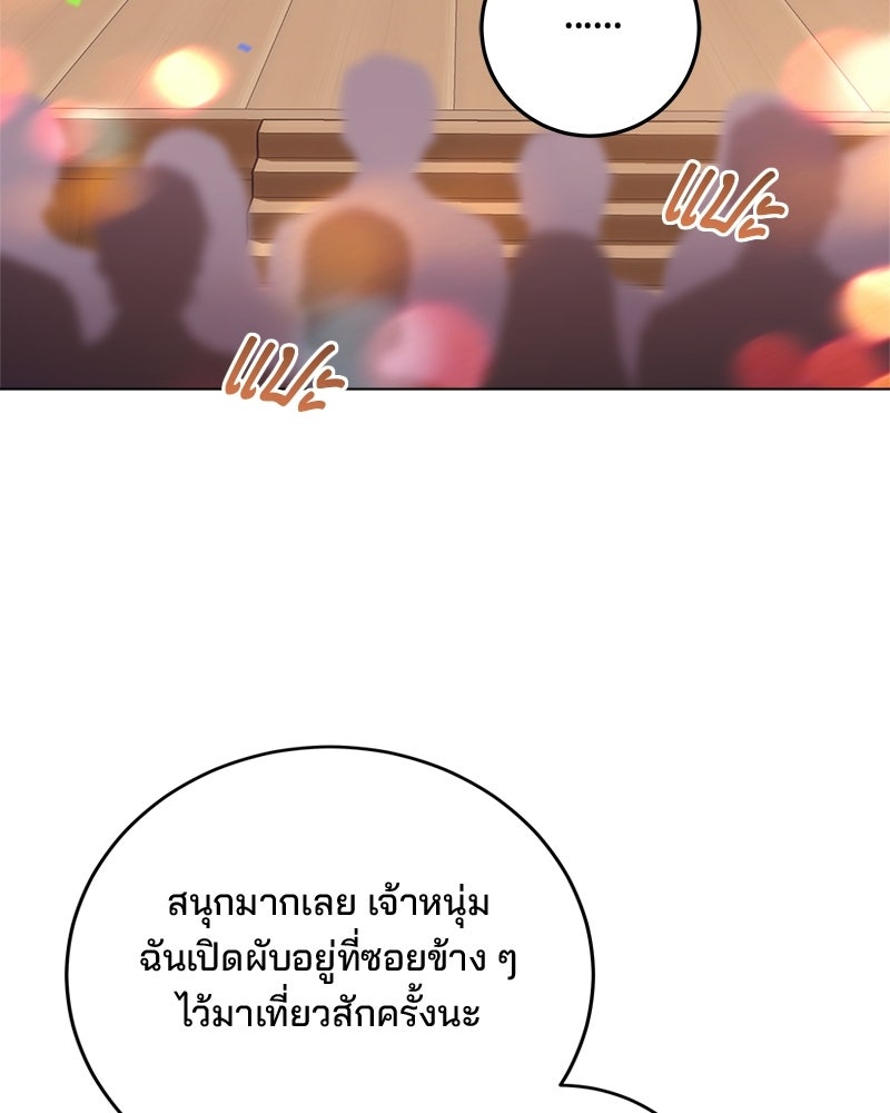 พ่อฉันไม่ธรรมดา - หน้า 61
