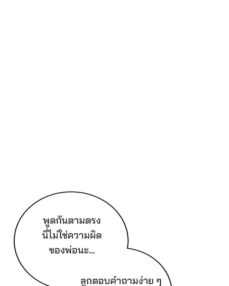 พ่อฉันไม่ธรรมดา - หน้า 70