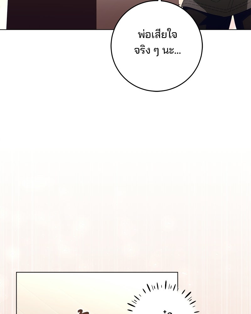 พ่อฉันไม่ธรรมดา - หน้า 72