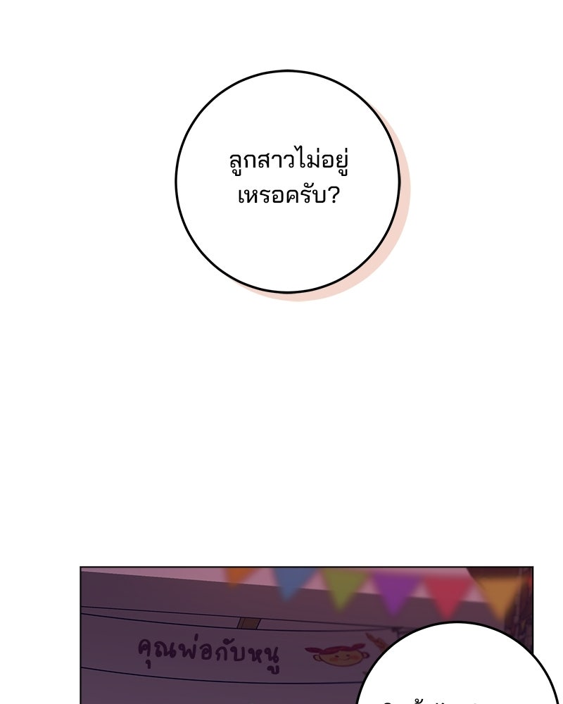 พ่อฉันไม่ธรรมดา - หน้า 86