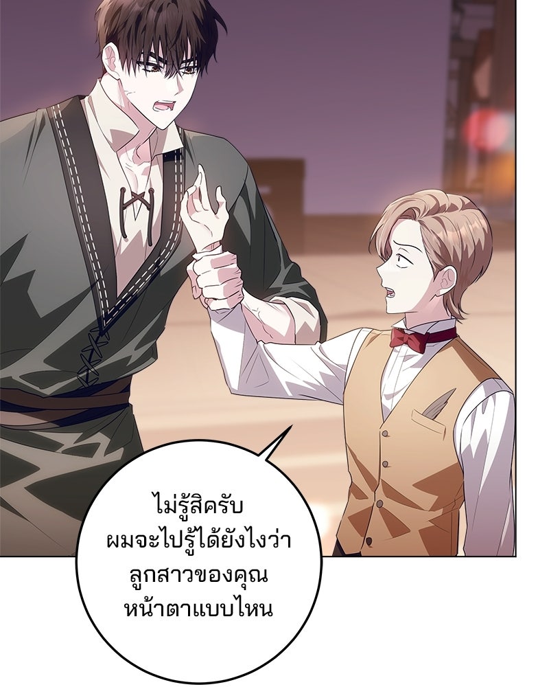 พ่อฉันไม่ธรรมดา - หน้า 89
