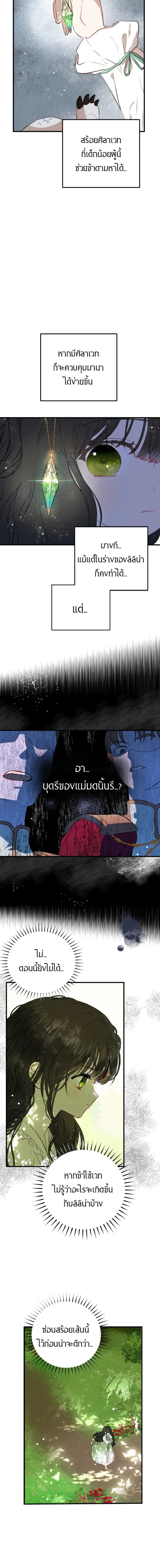 How to Survive as the Daughter of the Emperor Who Killed Me - วิธีเอาชีวิตรอด...เมื่อต้องเกิดใหม่เป็นลูกสาวจักรพรรดิที่พรากชีวิตฉัน - หน้า 2