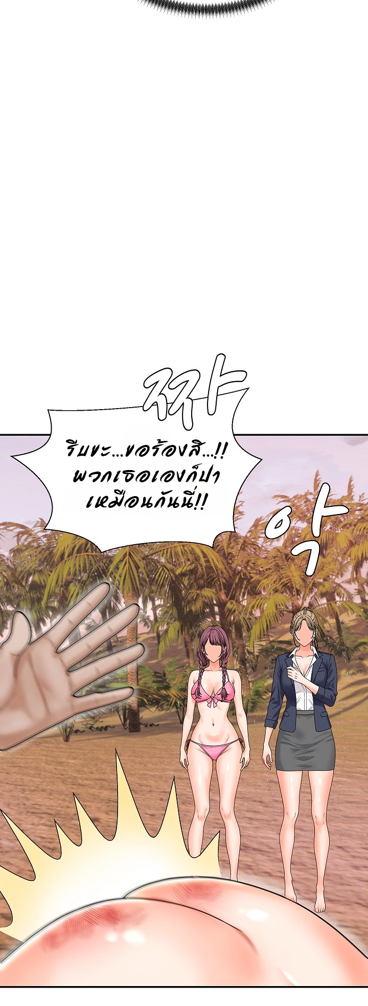 Master of the Island - หน้า 12