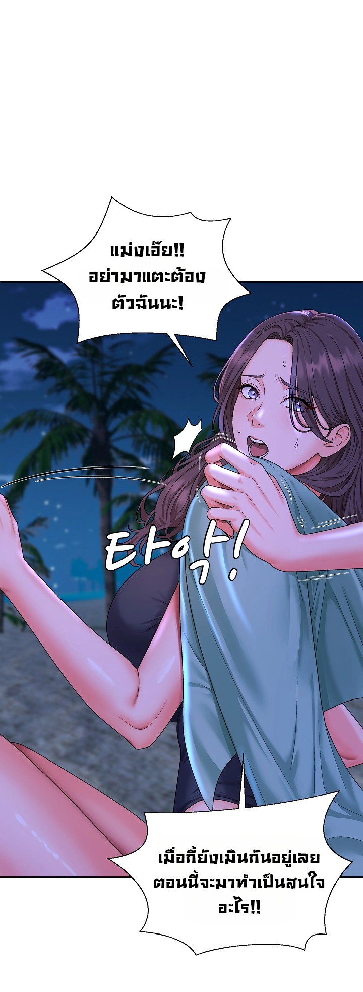Master of the Island - หน้า 21