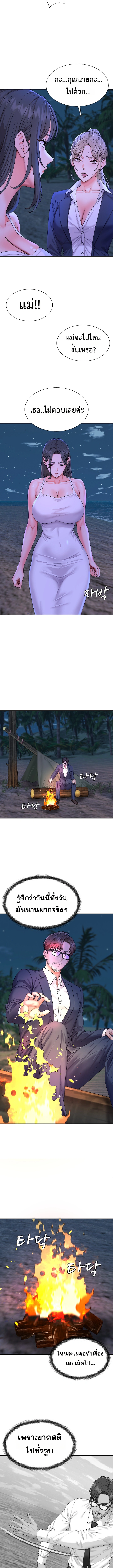 Master of the Island - หน้า 23