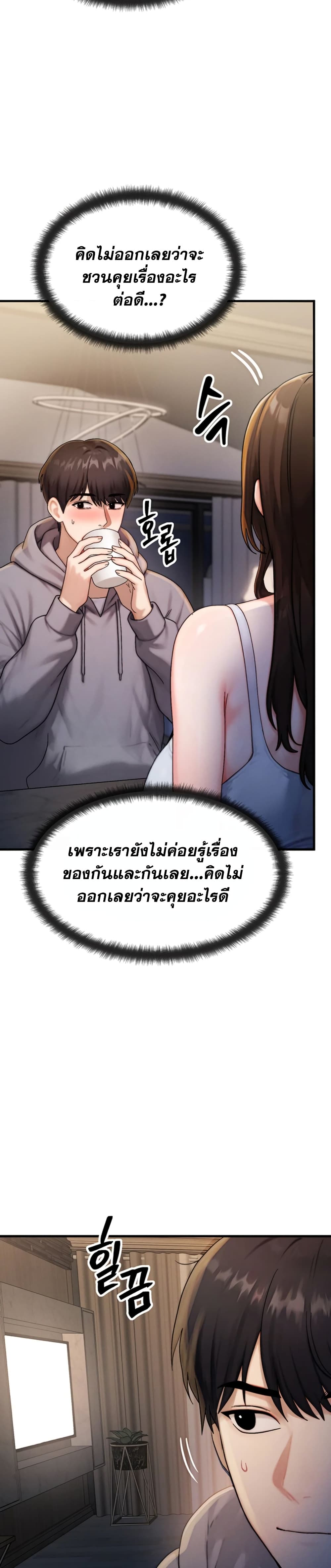 My Ideal Type is My Friend’s Mom - หน้า 39