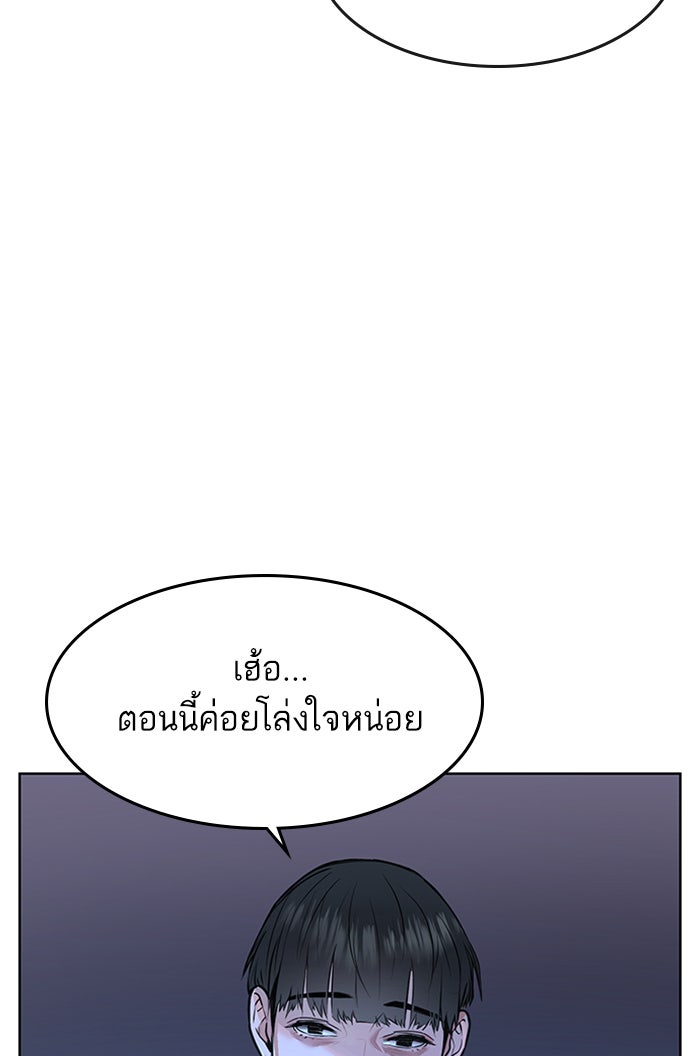 Reality Quest - หน้า 145