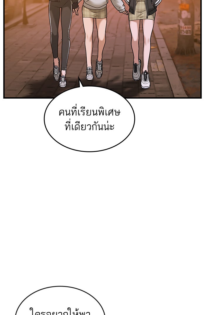 Reality Quest - หน้า 141