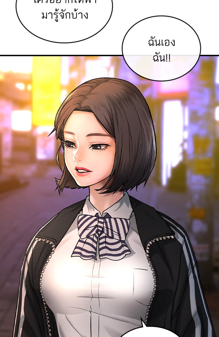 Reality Quest - หน้า 142