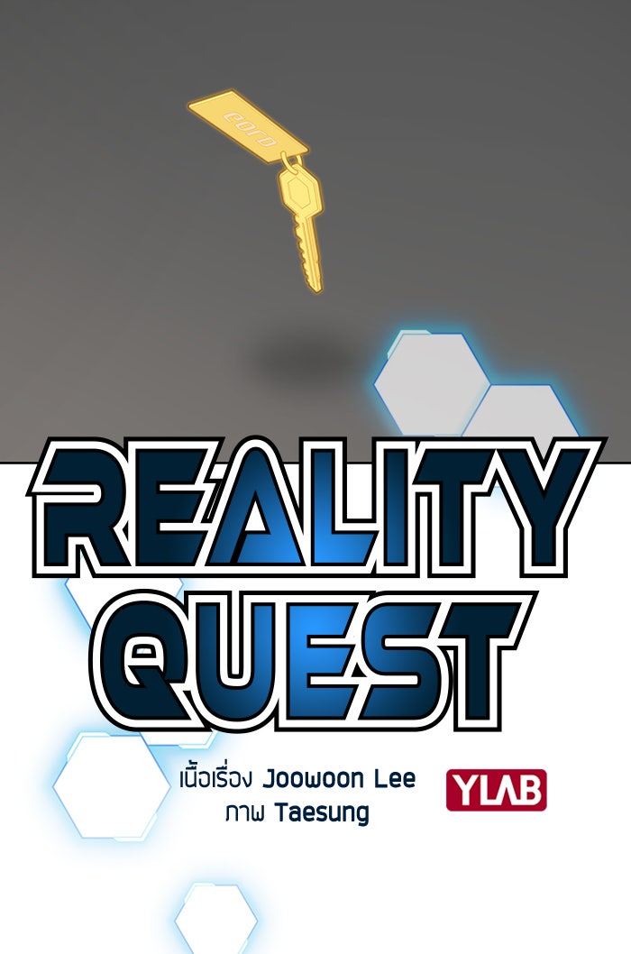 Reality Quest - หน้า 34