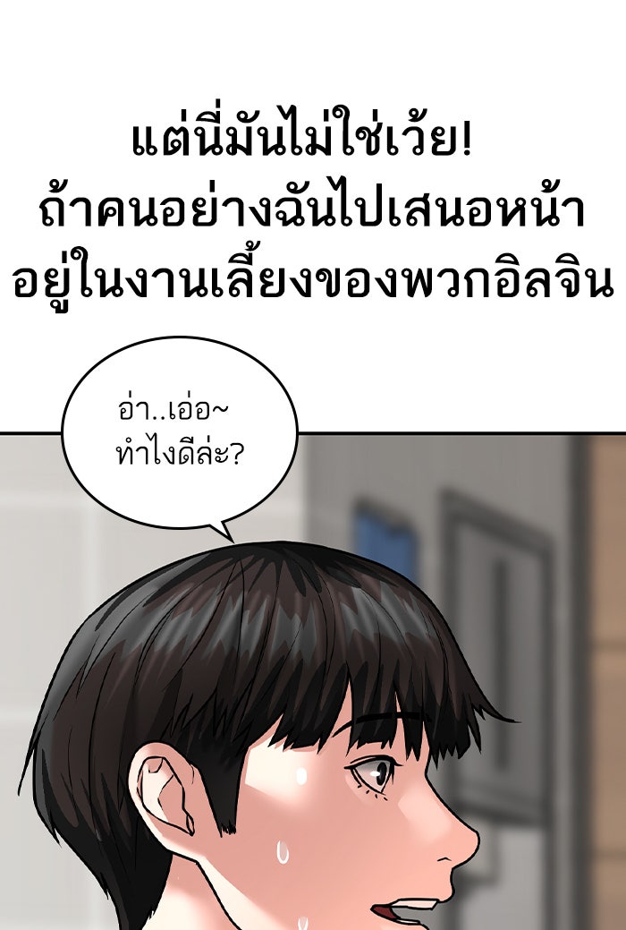 Reality Quest - หน้า 92