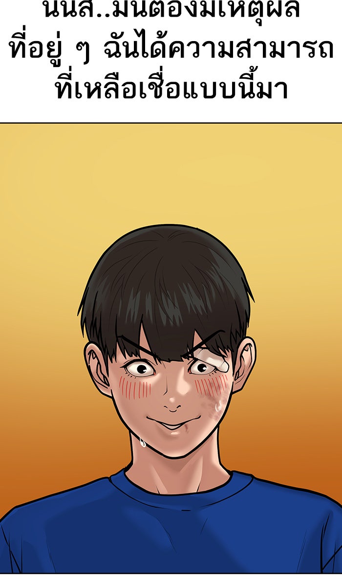 Reality Quest - หน้า 53
