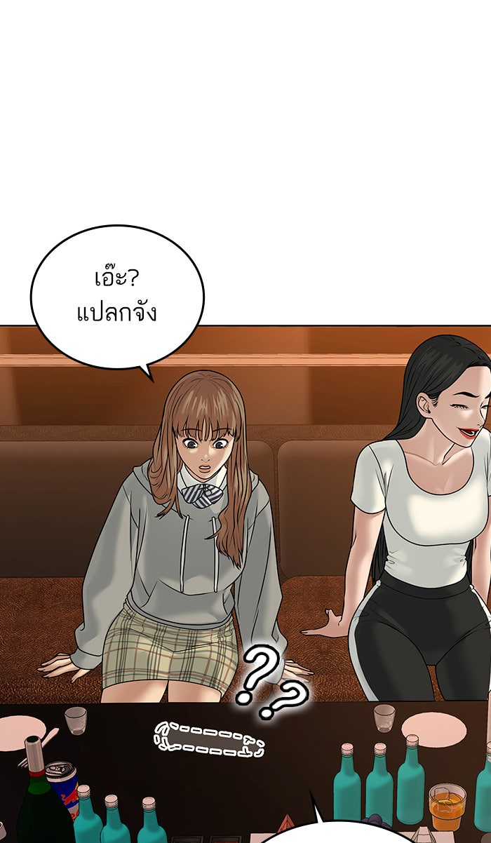 Reality Quest - หน้า 85