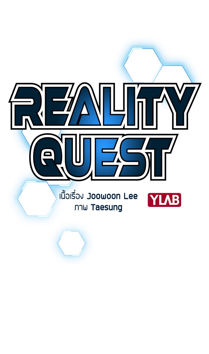 Reality Quest - หน้า 9