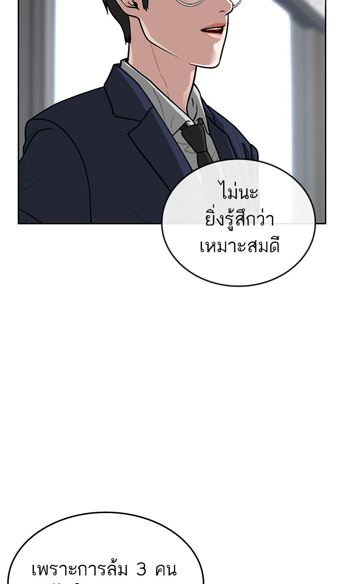 Reality Quest - หน้า 39