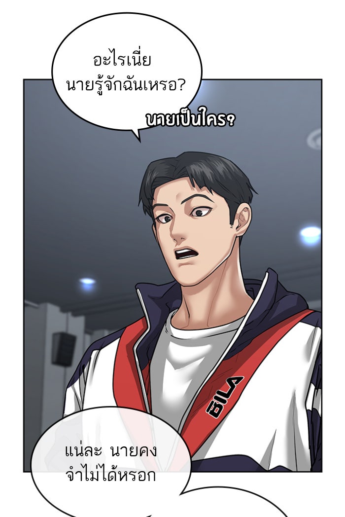 Reality Quest - หน้า 79