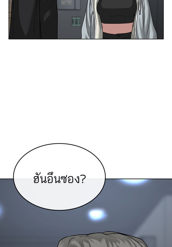 Reality Quest - หน้า 97