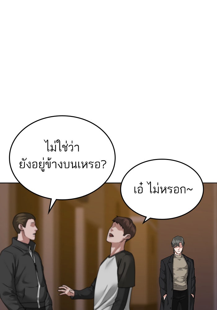 Reality Quest - หน้า 73