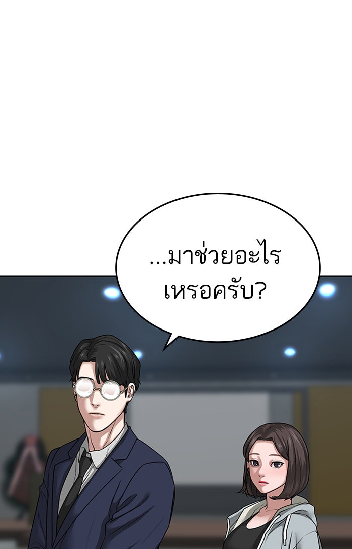 Reality Quest - หน้า 91