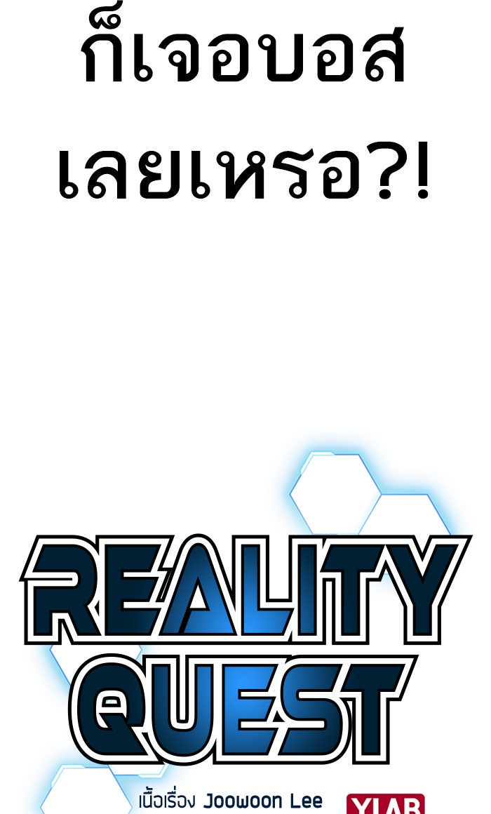 Reality Quest - หน้า 8