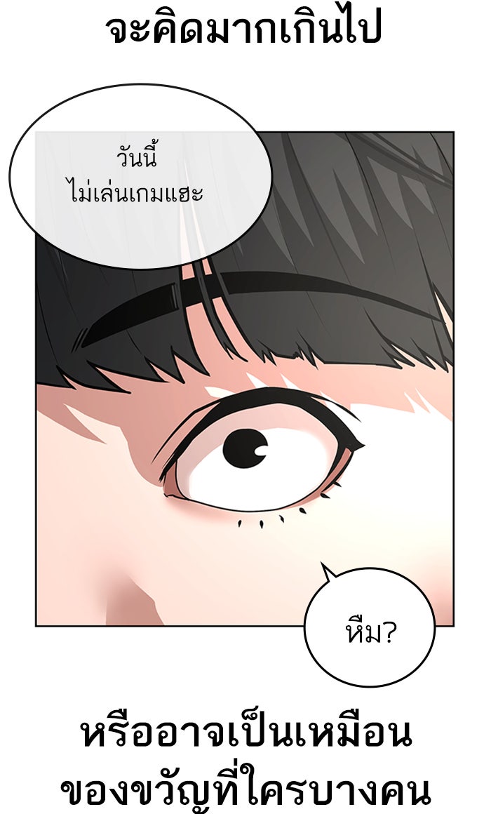 Reality Quest - หน้า 83