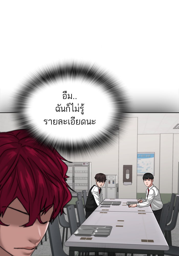 Reality Quest - หน้า 95
