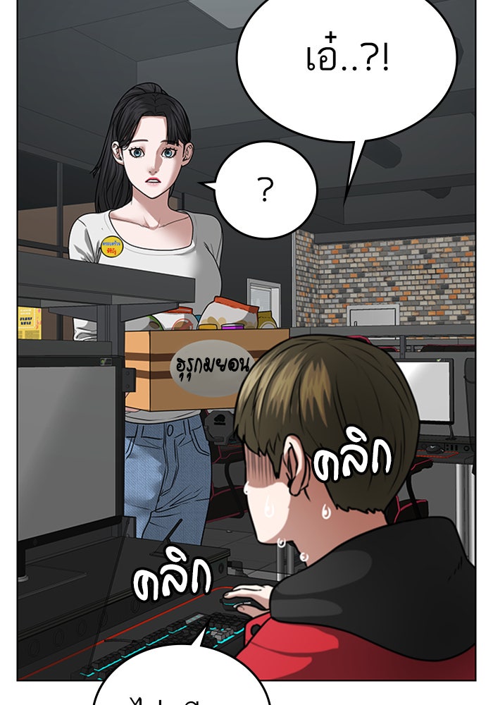 Reality Quest - หน้า 133