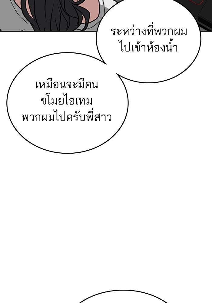 Reality Quest - หน้า 137